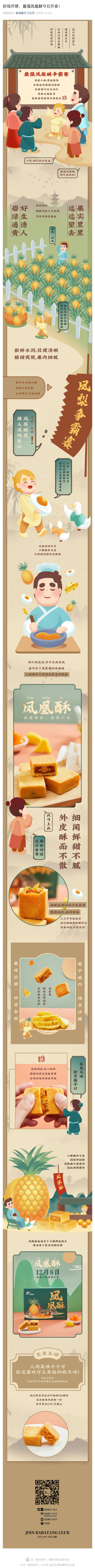 好戲開鑼，最強鳳凰酥今日開賣！_壹伴長圖1 (3).jpg