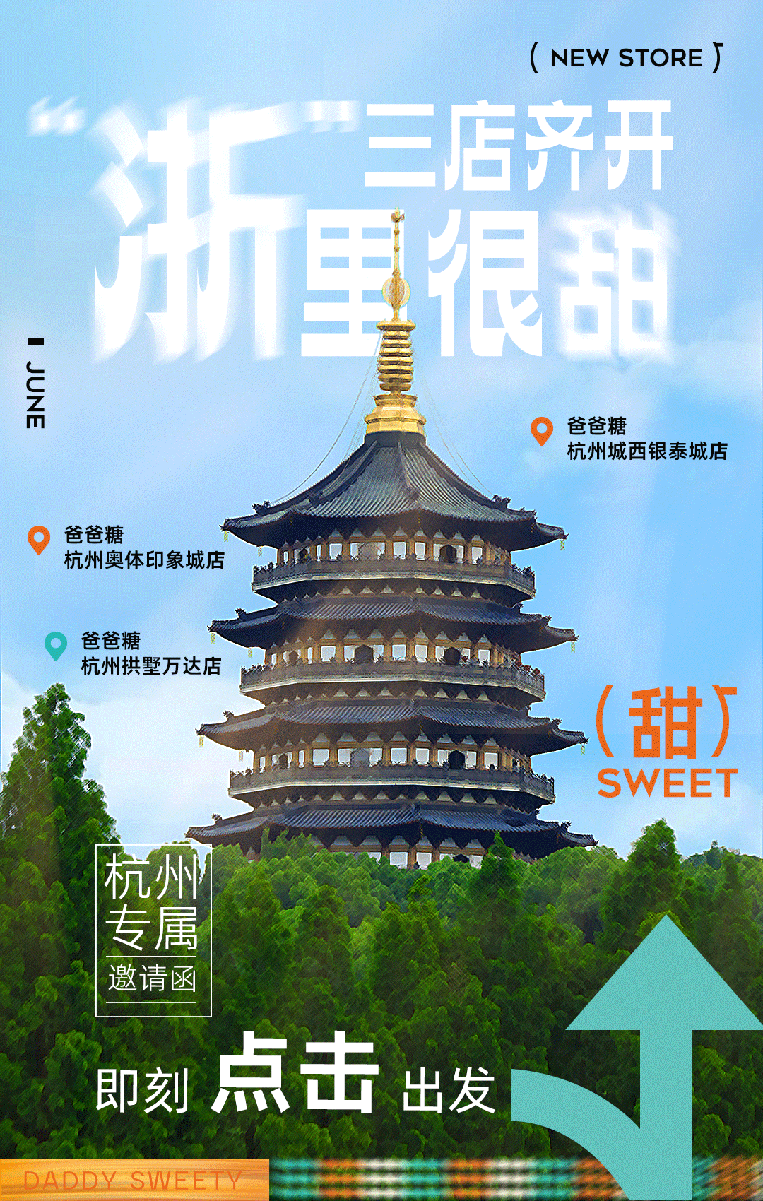 杭州三店同開(kāi)-交互3.gif